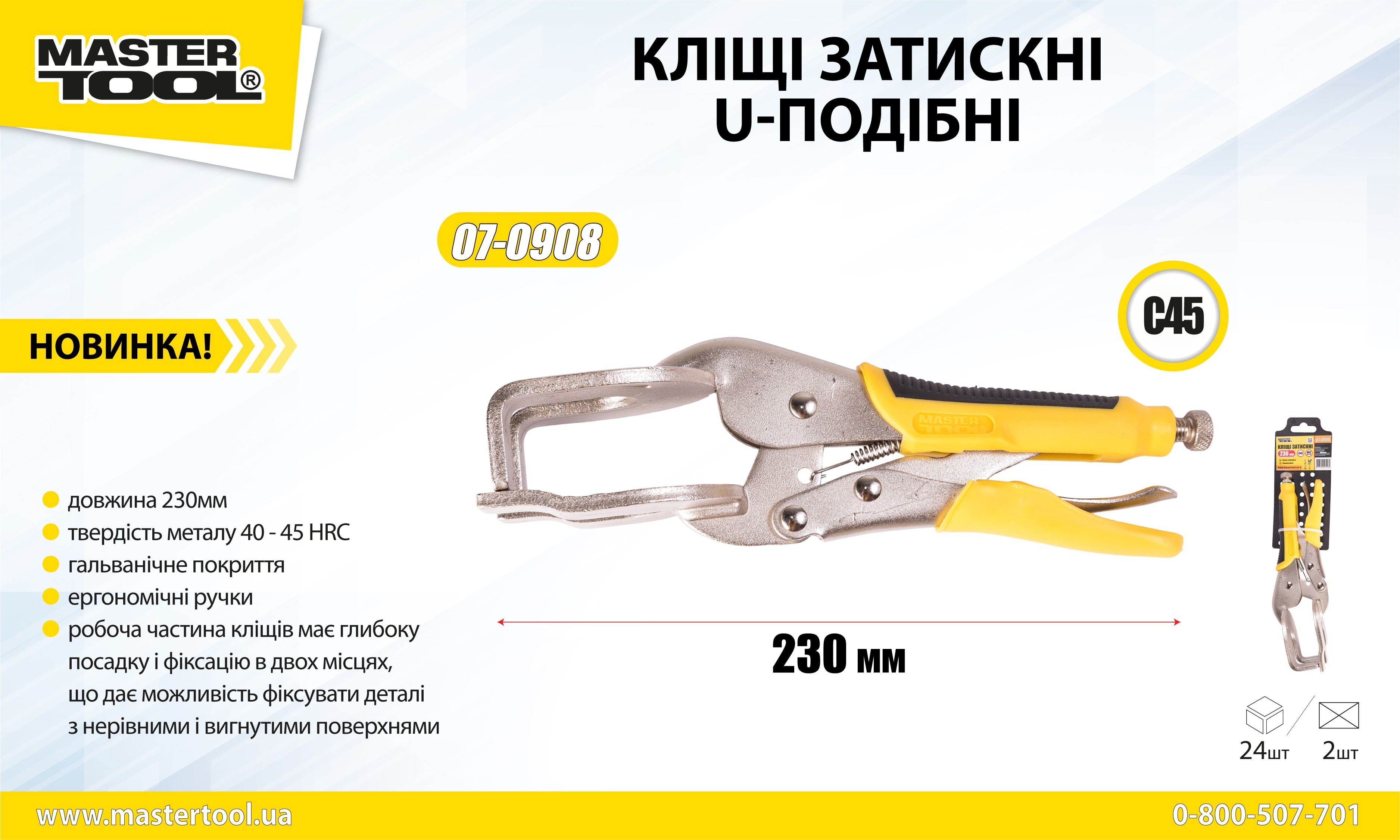 Клещи зажимные U-образные 230 мм MASTERTOOL 07-0908